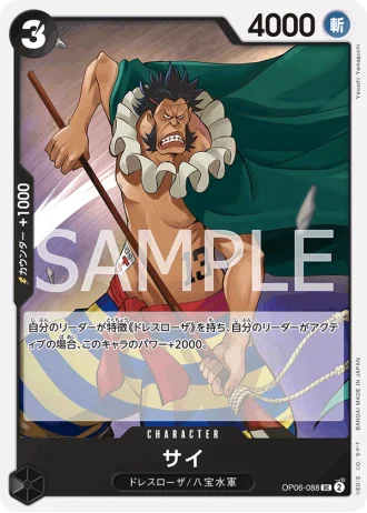 Sai (OP06-088) — Wings of the Captain (OP06)
