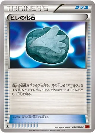 Sail Fossil #86/96 — Rising Fist