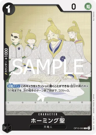 Saint Homing (OP10-093) — Royal Blood (OP10)