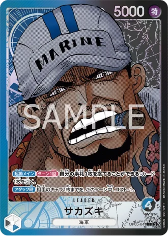 Sakazuki (OP05-041) (Parallel) — Awakening of the New Era (OP05)