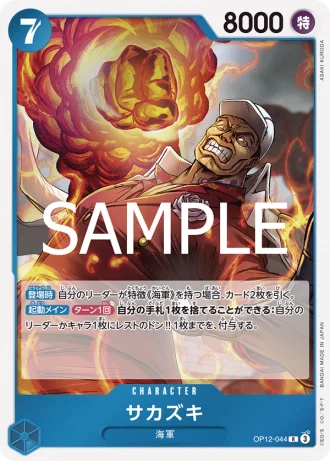 Sakazuki (OP12-044) — Legacy of the Master (OP12)
