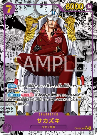 Sakazuki (OP16-065) (Alternative Art 2) — The Time of Battle (OP16)
