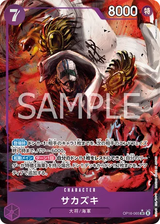 Sakazuki (OP16-065) (Alternative Art) — The Time of Battle (OP16)