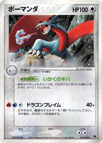 Salamence #11/19 — Salamence Constructed Starter Deck