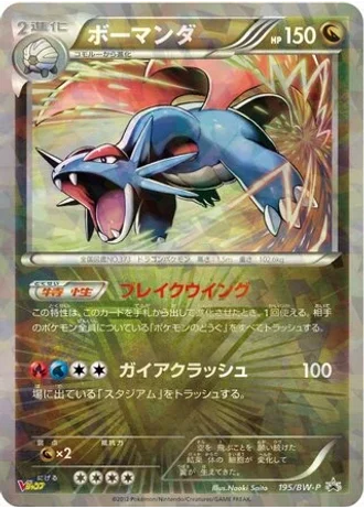 Salamence #195/BW-P — Black & White Promos