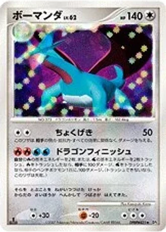 Salamence (1st Edition) — Shining Darkness (1st Edition)