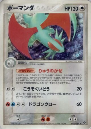 Salamence (1st Edition) #46 — Rulers of the Heavens (1st Edition)
