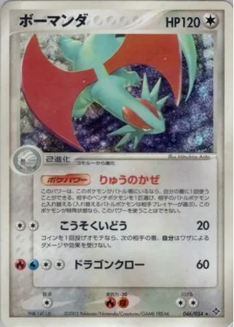Salamence (1st Edition) #46/54 — Rulers of the Heavens (1st Edition)