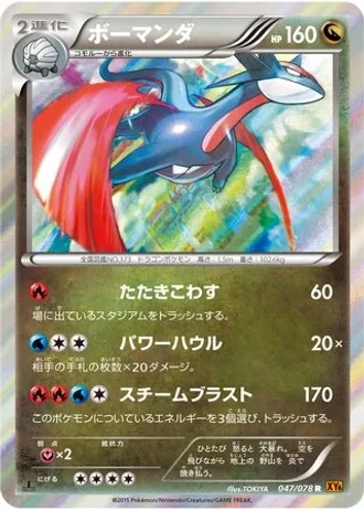 Salamence (1st Edition) #47 — Emerald Break (1st Edition)