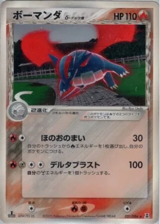 Salamence #21 — Holon Research Tower