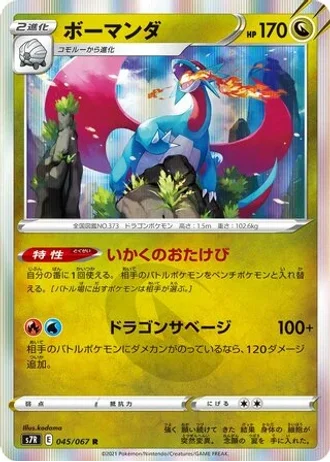 Salamence #45 — Blue Sky Stream