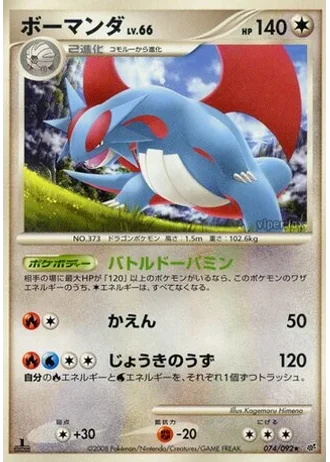 Salamence #74 — Intense Fight in the Destroyed Sky