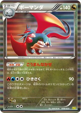 Salamence #8 — Dragon Selection