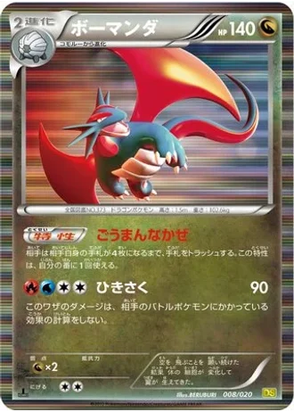 Salamence #8/20 — Dragon Selection