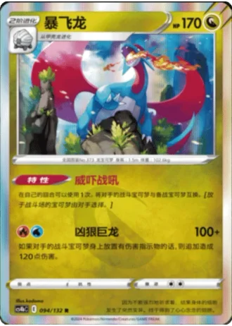 Salamence #94/132 — Polychromatic Gathering - Origin