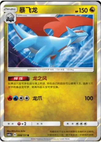 Salamence #98/151 — Storming Emergence - Radiant