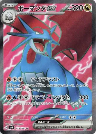Salamence ex #119 — Battle Partners