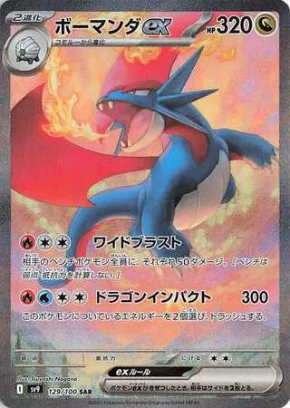Salamence ex #129 — Battle Partners
