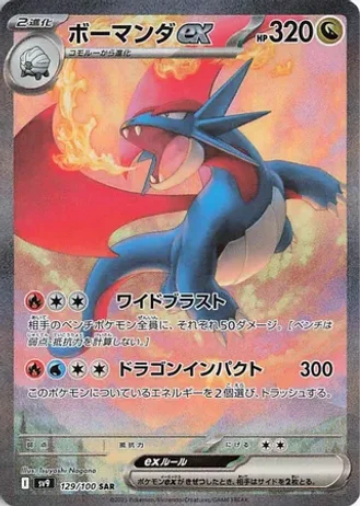 Salamence ex #129 — Battle Partners