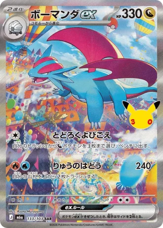 Salamence ex #133/103 — MEGA Expansion Pack 30th CELEBRATION