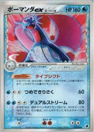 Salamence ex (1st Edition) #22/68 — Offense and Defense of the Furthest Ends (1st Edition)