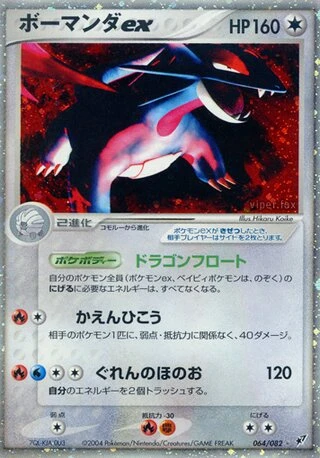 Salamence ex (1st Edition) #64 — Clash of the Blue Sky (1st Edition)