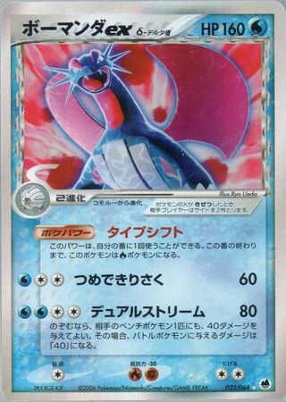 Salamence ex #22 — Offense and Defense of the Furthest Ends