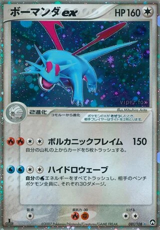 Salamence ex #81 — World Champions Pack