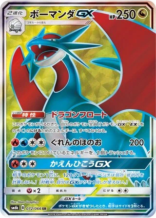 Salamence GX #72 — Champion Road