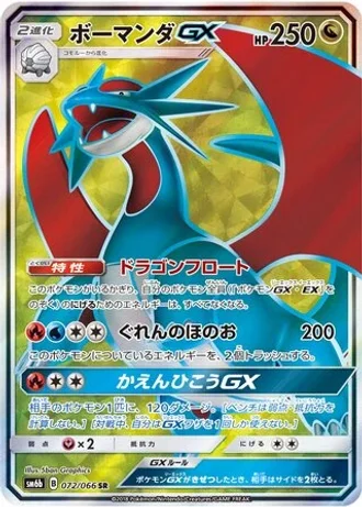 Salamence GX #72 — Champion Road