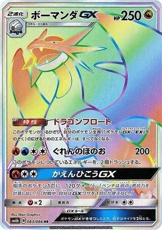 Salamence GX #83 — Champion Road