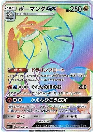 Salamence GX #83 — Champion Road
