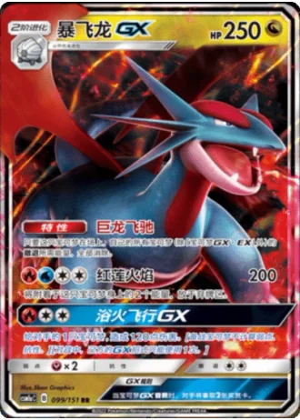 Salamence GX #99/151 — Storming Emergence - Radiant