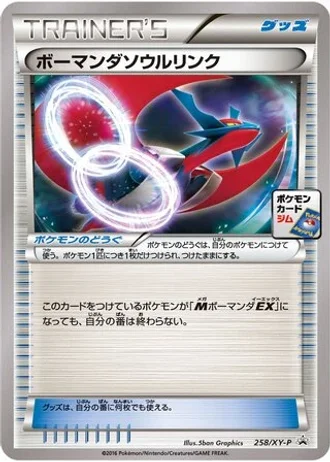 Salamence Spirit Link #258/XY-P — XY Promos