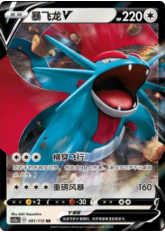 Salamence V #91/115 — Vivid Portrayals - Obsidian