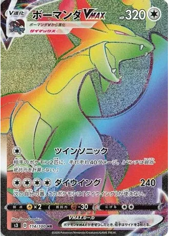 Salamence VMAX #114 — Infinity Zone