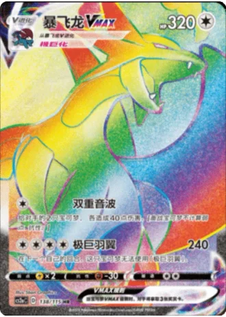 Salamence VMAX #138/115 — Vivid Portrayals - Obsidian