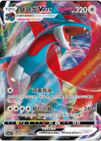 Salamence VMAX #92/115 — Vivid Portrayals - Obsidian
