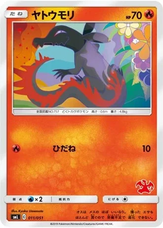 Salandit #11/51 — Sun & Moon Family Box