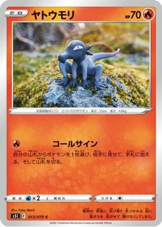 Salandit #13/70 — Single Strike Master