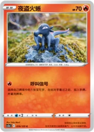 Salandit #19/125 — Primordial Arts - Overgrow