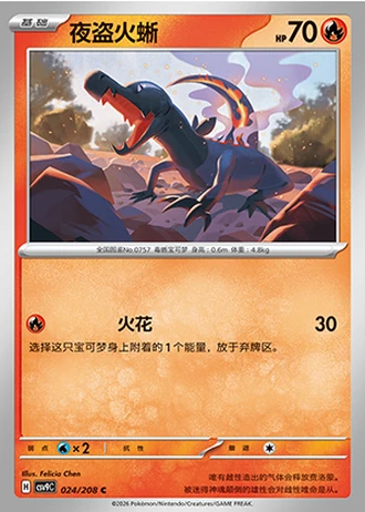 Salandit #24/208 — Stellar Crystal