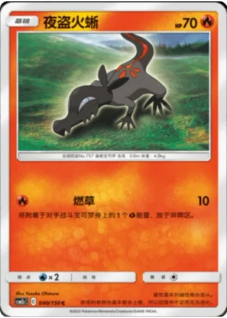 Salandit #40/150 — Shining Synergy - Summon