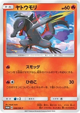 Salandit #46/SM-P — Sun & Moon Promos