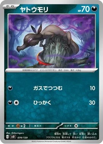 Salandit #74 — ex Start Decks