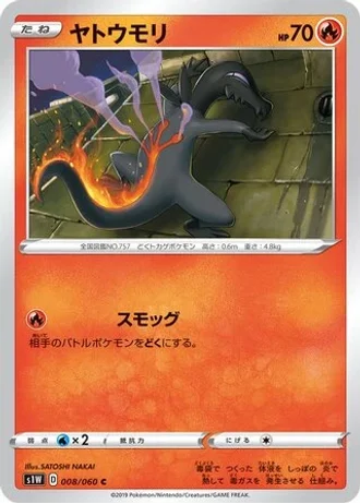 Salandit #8/60 — Sword