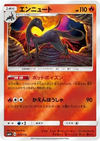 Salazzle #19/114 — GX Battle Boost