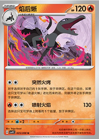 Salazzle #25/208 — Stellar Crystal