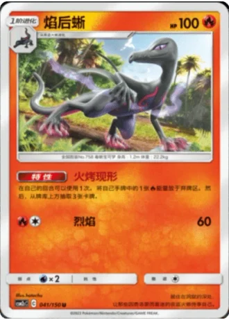 Salazzle #41/150 — Shining Synergy - Summon