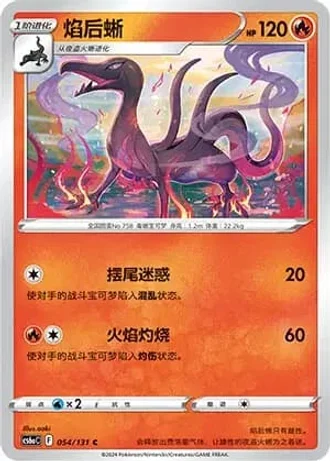 Salazzle #54/131 — Marine Shadow - Roar